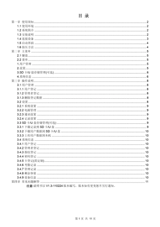 probuckAT230指纹考勤机中文说明书
