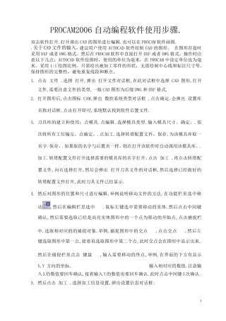 PROCAM2006自动编程软件使用步骤