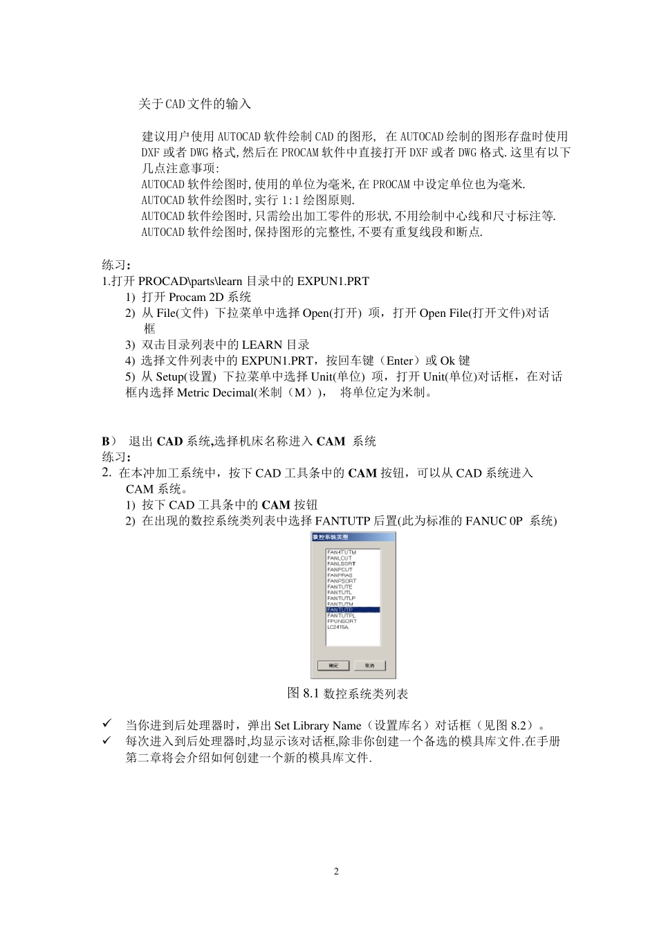 procam简明安装和使用手册_第2页