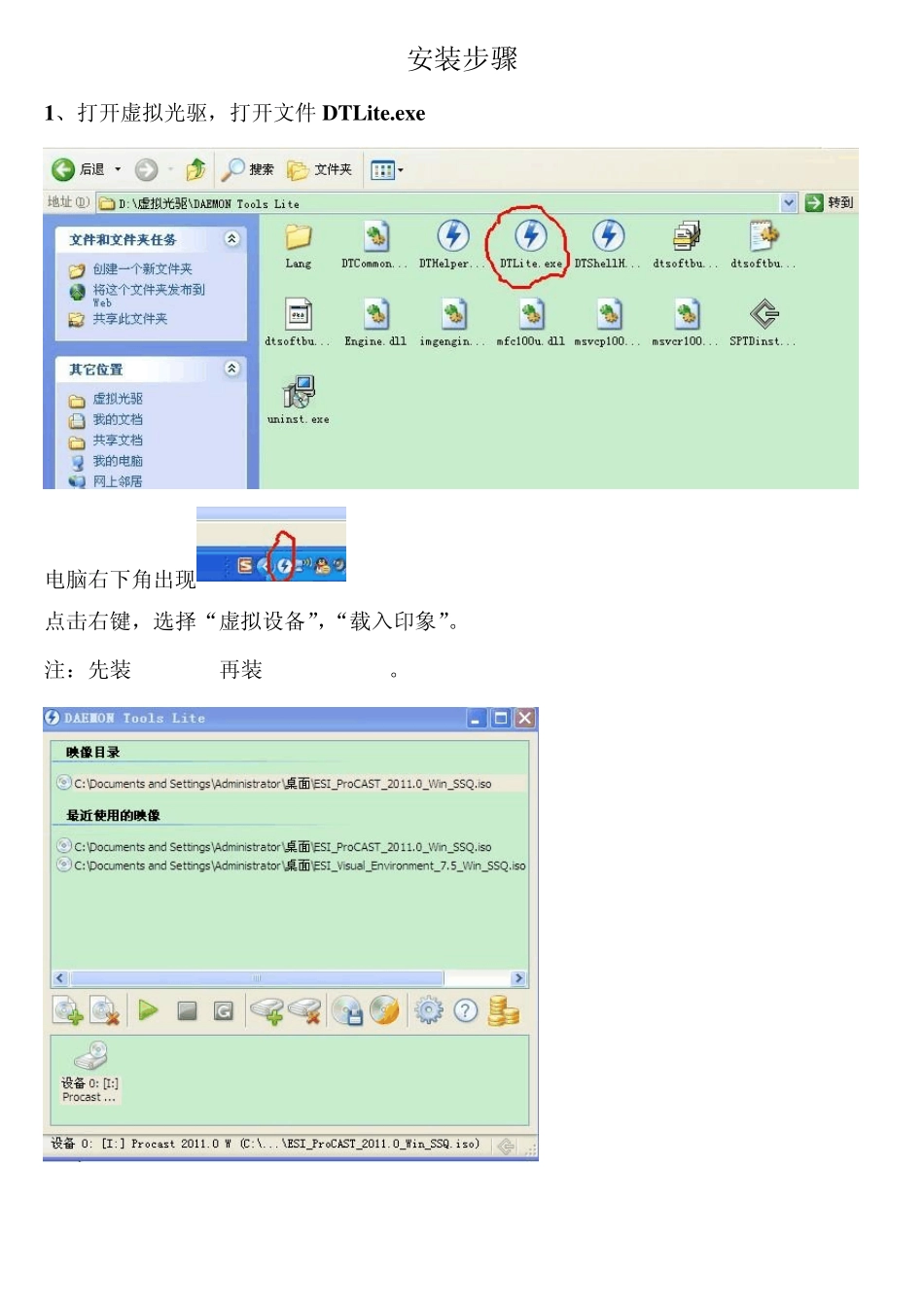 procast2011和visualenvironment7.5安装教程(已试验无数次绝对正确)_第1页