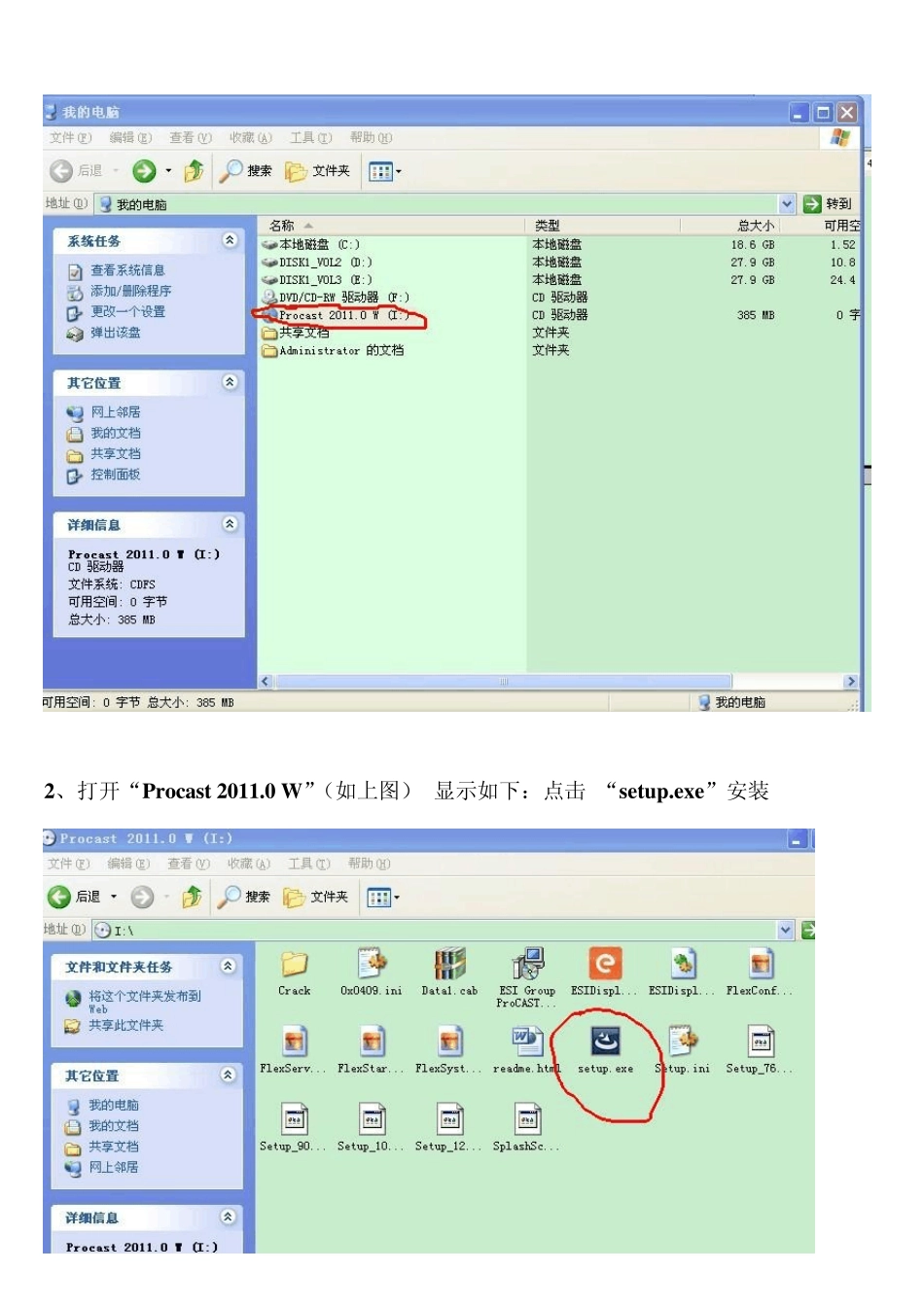 procast2011和visualenvironment7.5安装教程(已试验无数次绝对正确)_第2页