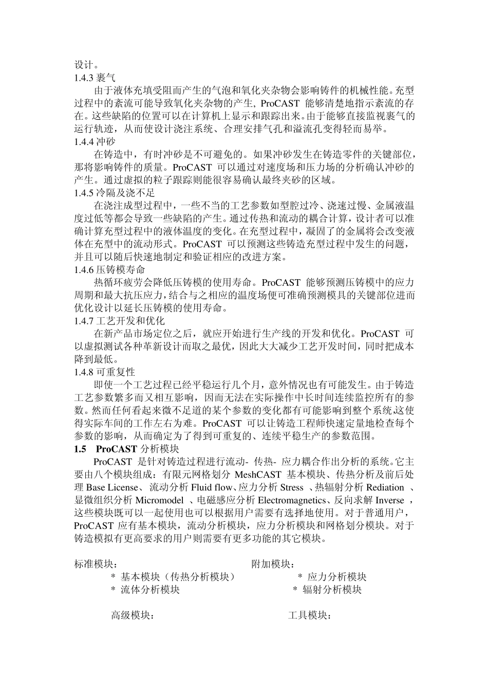 procast菜单详解及使用大全_第2页