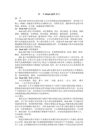 procast菜单详解及使用大全