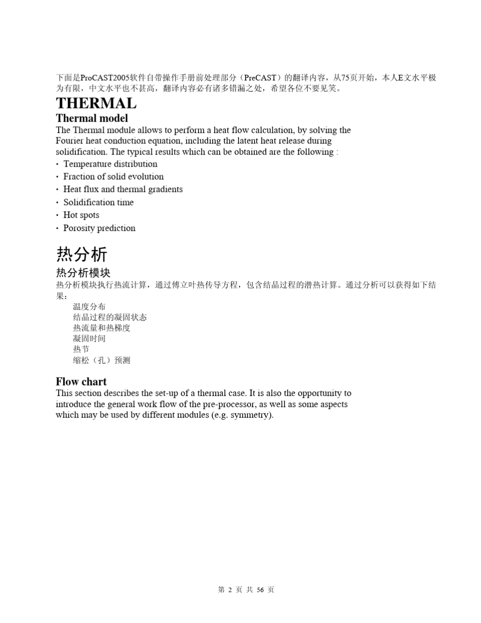 ProCAST操作手册翻译续_第2页