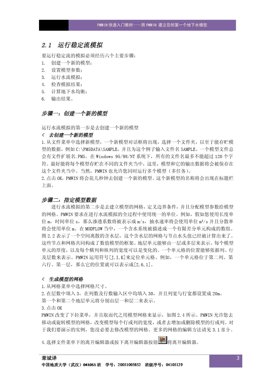 ProcessingModflow教程章斌版_第3页