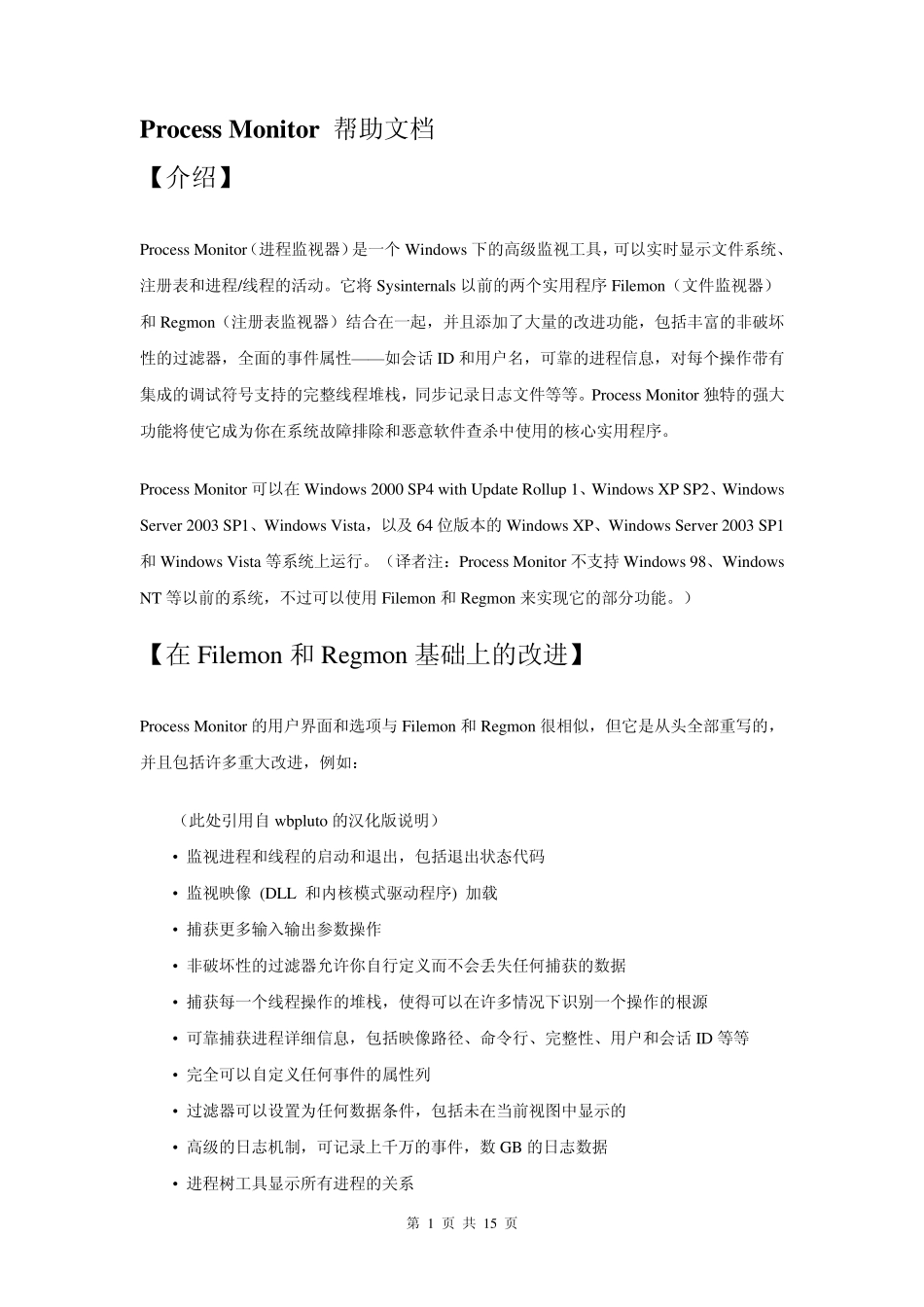 ProcessMonitor中文帮助文档_第1页