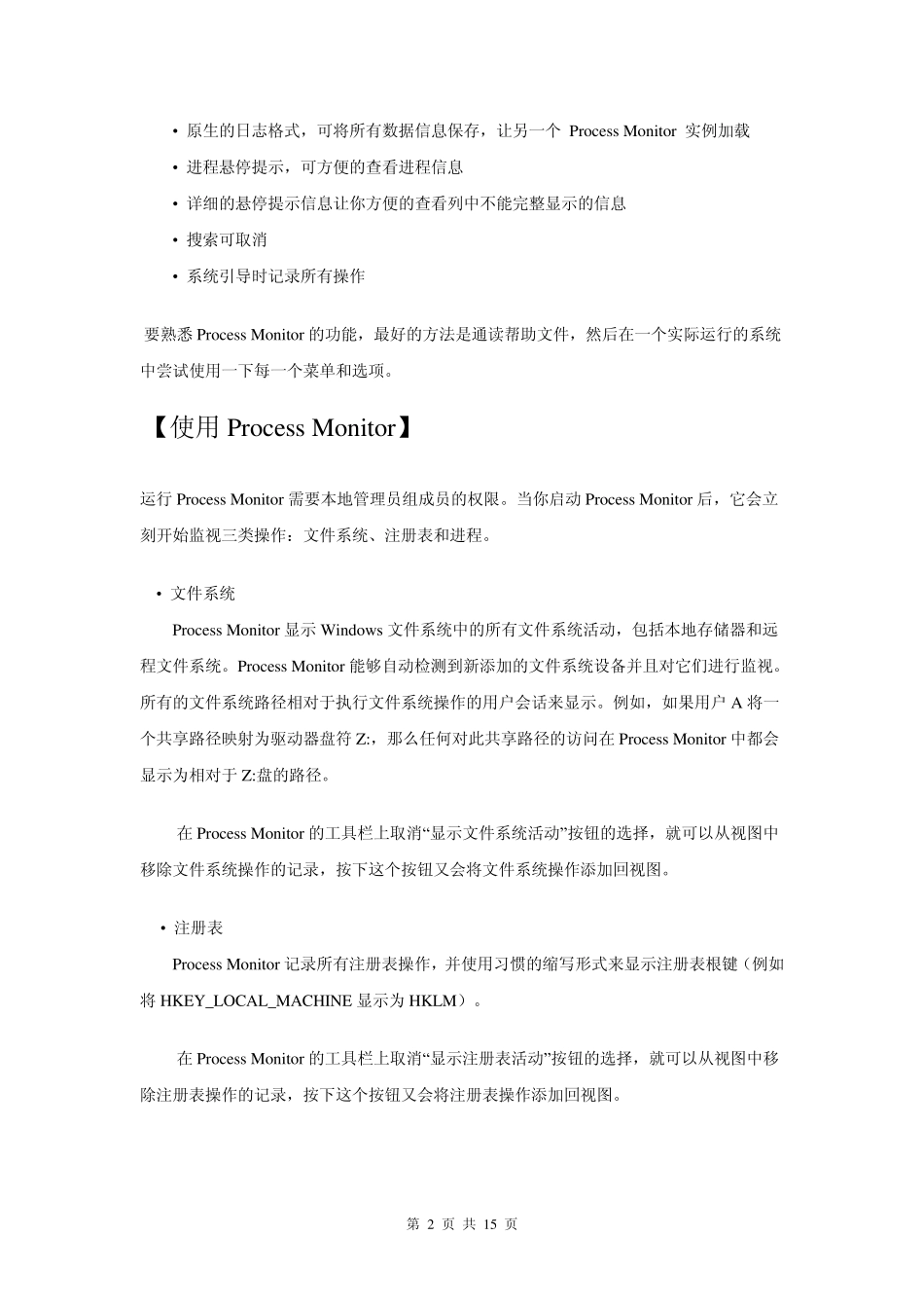 ProcessMonitor中文帮助文档_第2页