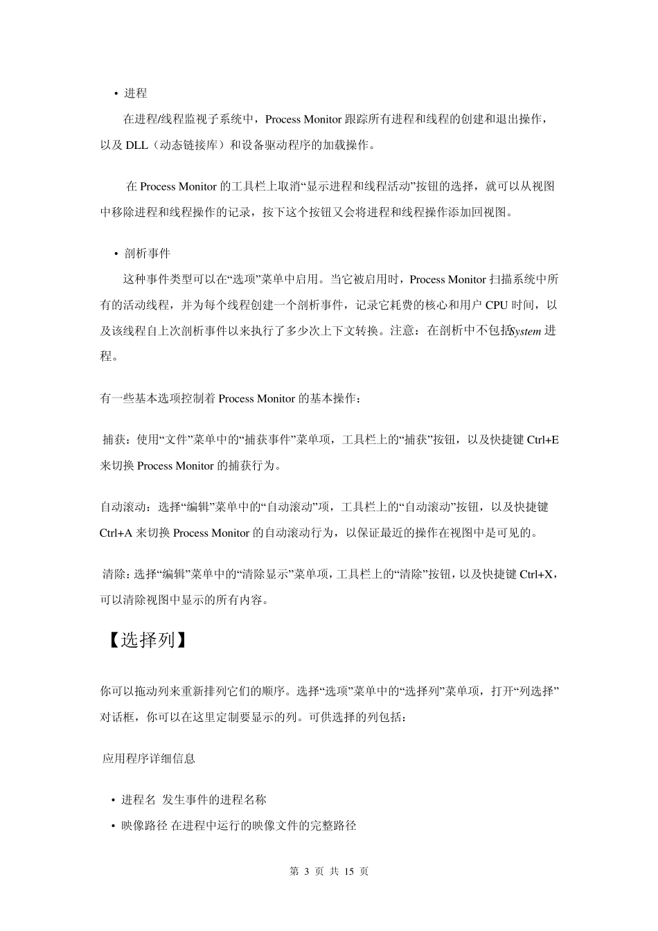 ProcessMonitor中文帮助文档_第3页