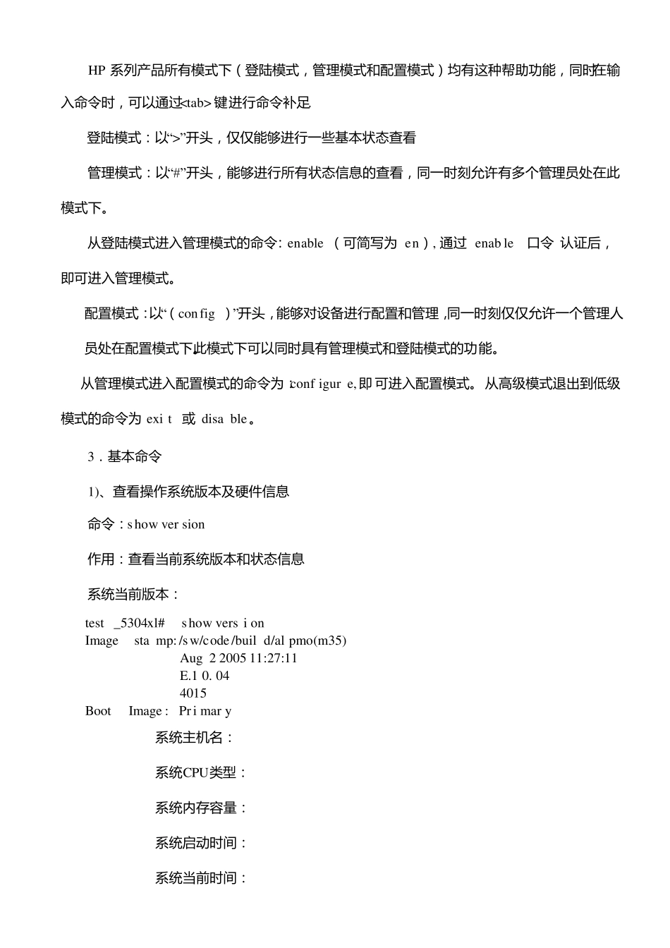 ProCurve交换机配置手册_第2页