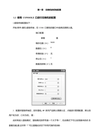 ProCurve交换机配置手册