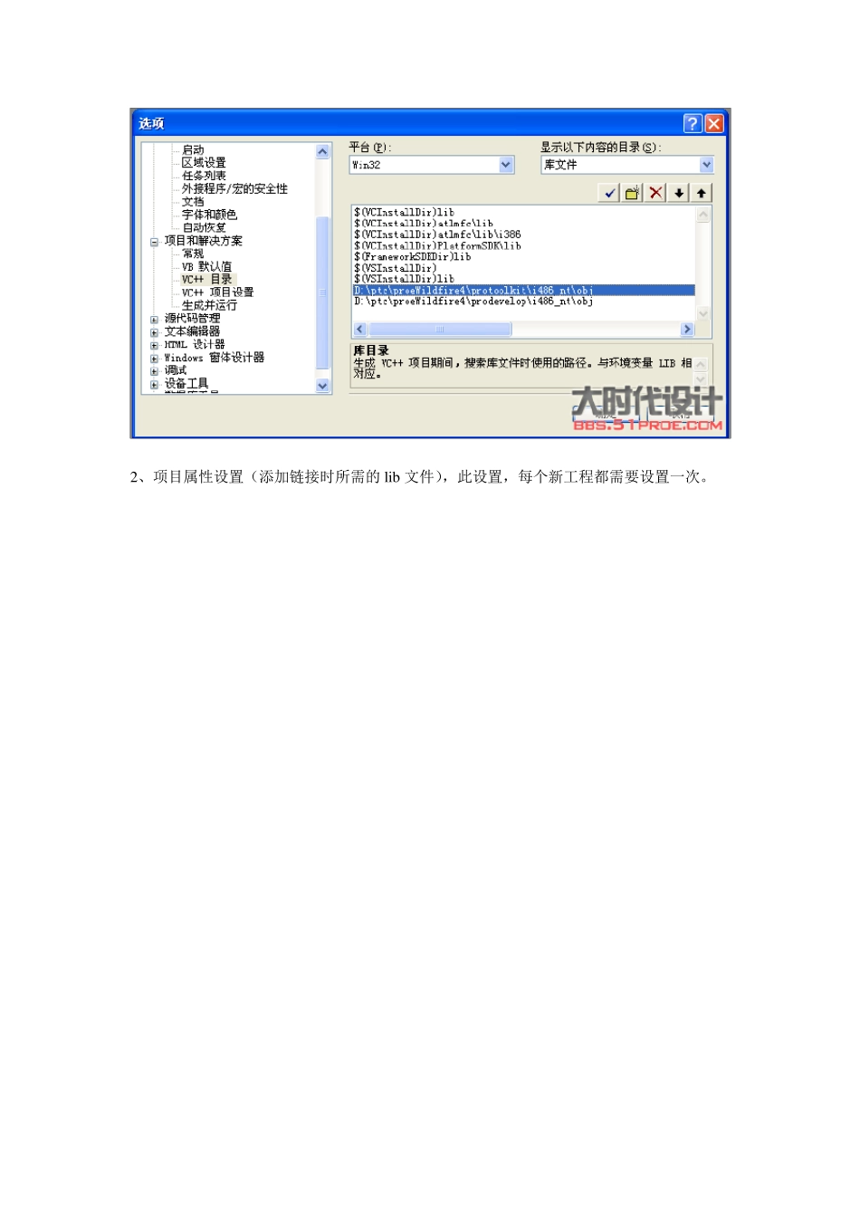 PROE4.0二次开发VC环境设置_第2页