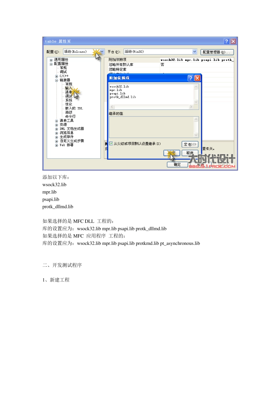 PROE4.0二次开发VC环境设置_第3页