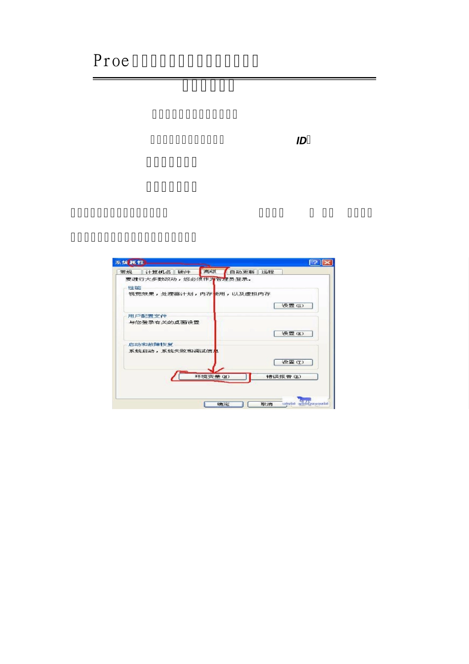 proe4.0安装教程(图文)_第1页