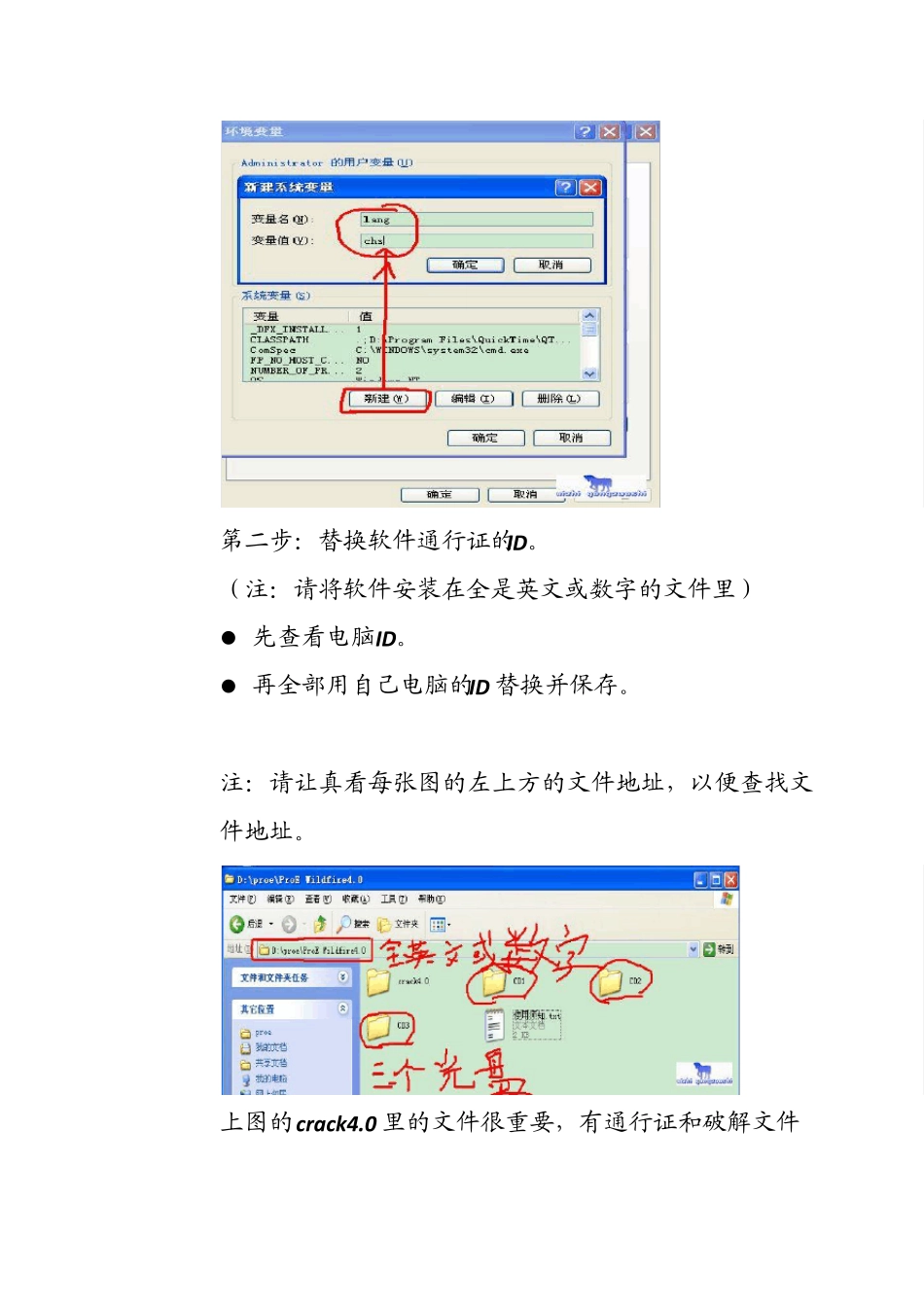 proe4.0安装教程(图文)_第2页
