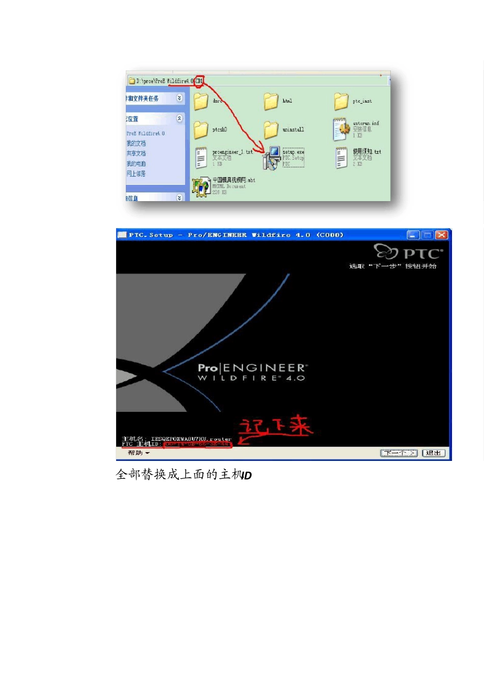 proe4.0安装教程(图文)_第3页