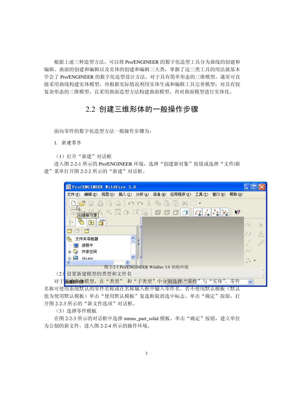 PROE3.0详细教程_第3页