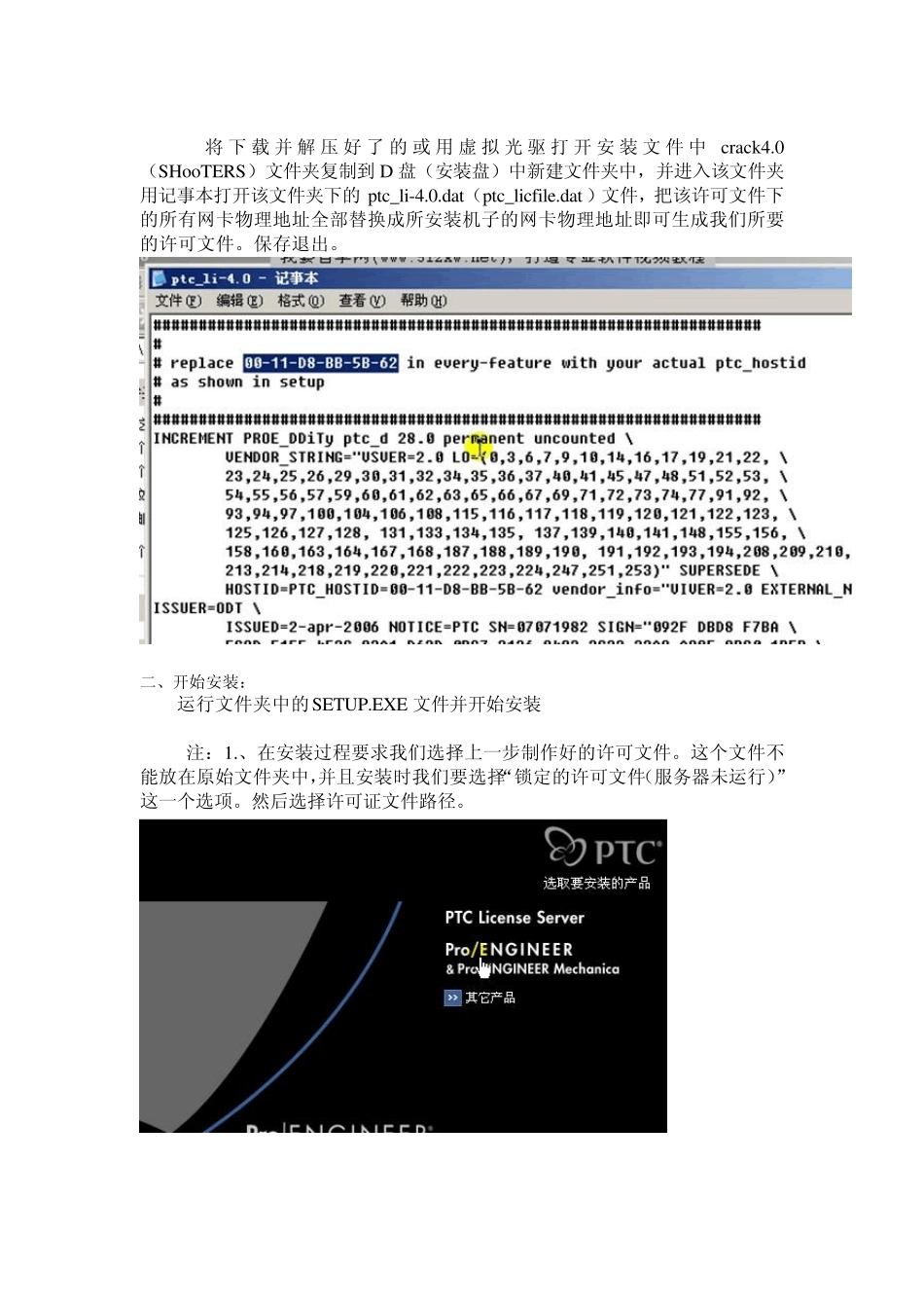 ProE4.0安装破解详细图解_第2页