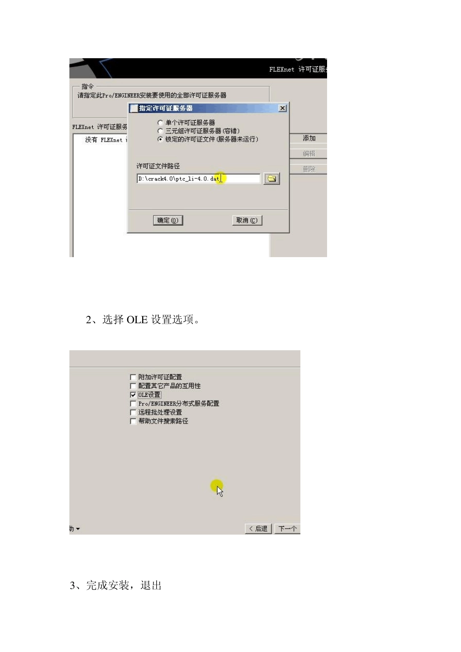 ProE4.0安装破解详细图解_第3页