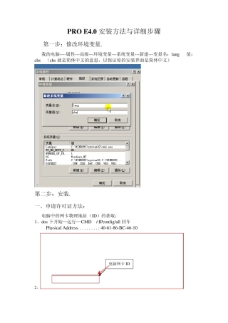ProE4.0安装破解详细图解