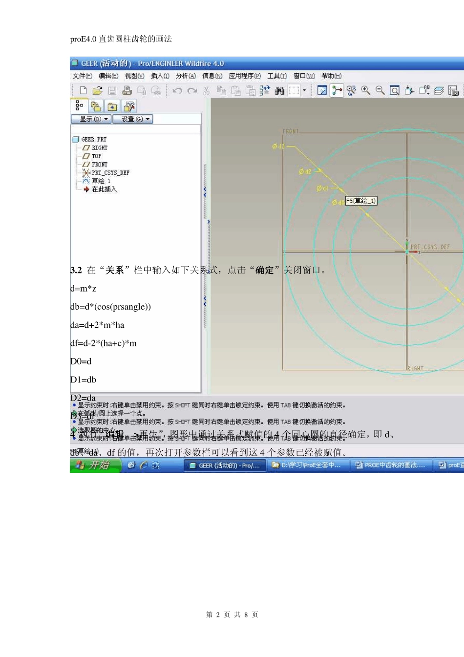 proE4.0直齿圆柱齿轮的画法_第2页