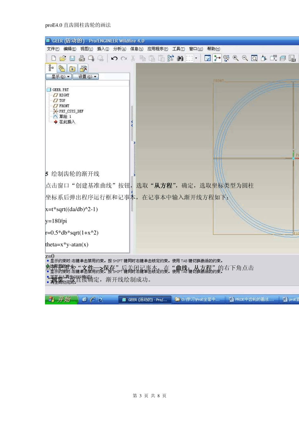 proE4.0直齿圆柱齿轮的画法_第3页