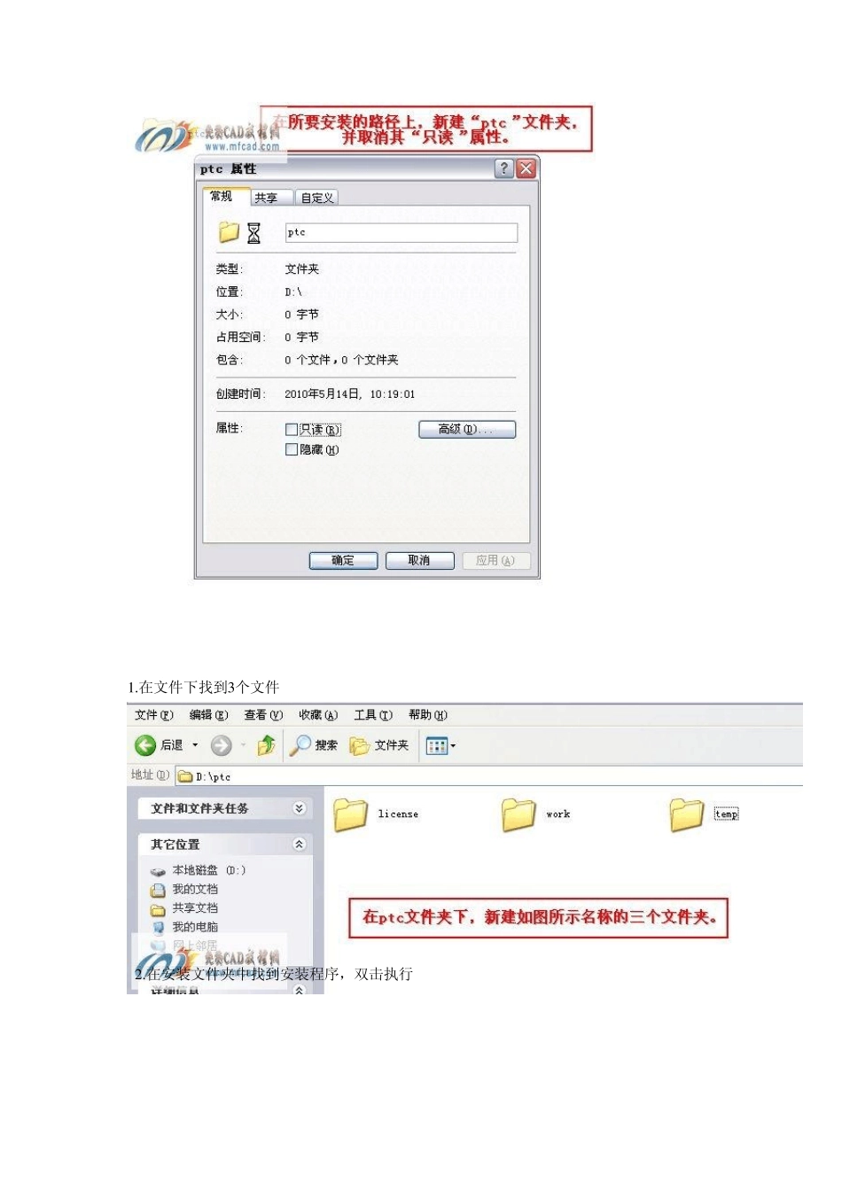 Proe4.0安装视频教程_第3页