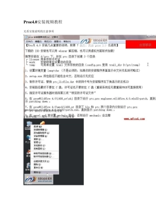 Proe4.0安装视频教程