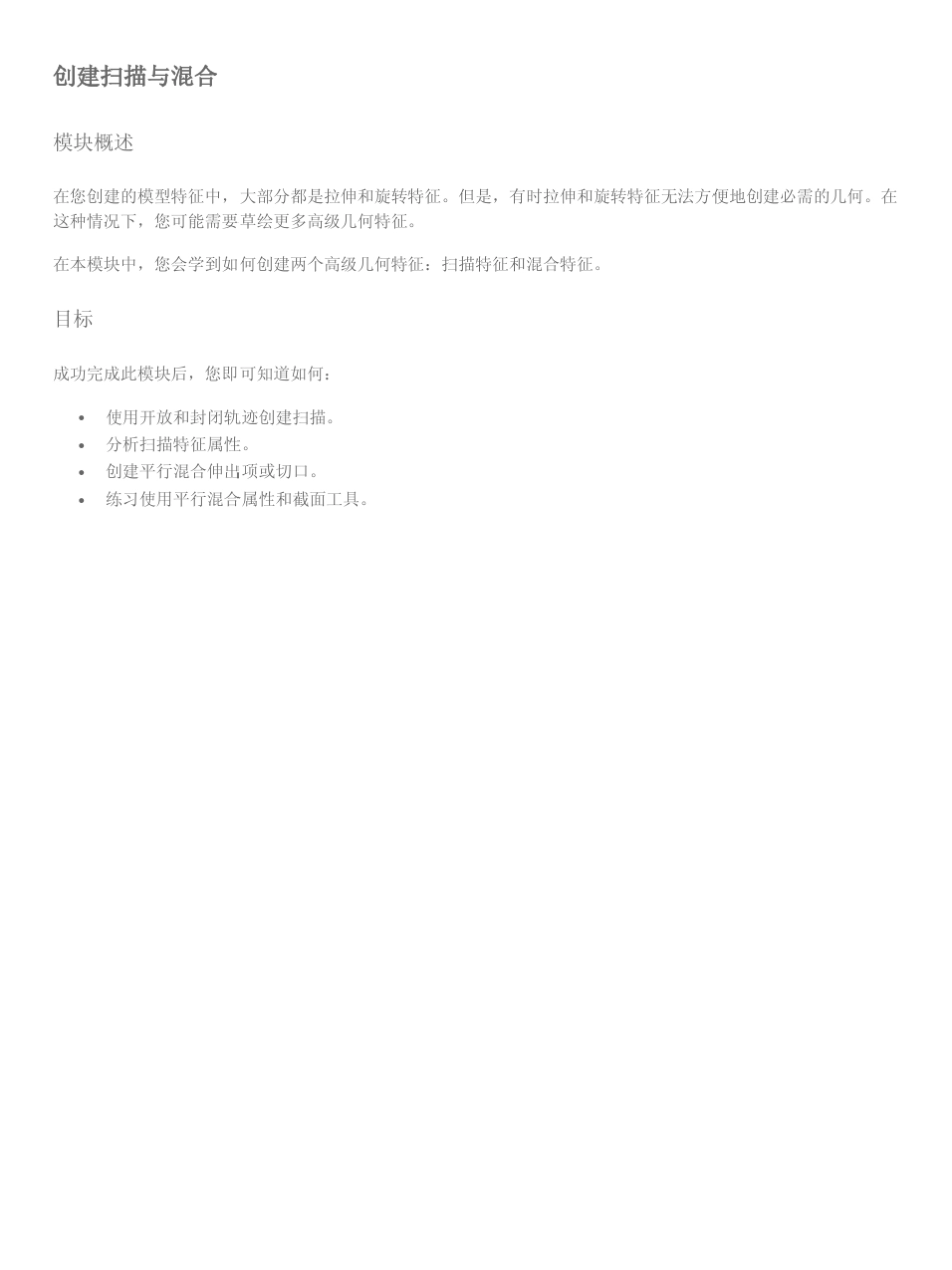 proe5.011创建扫描与混合_第1页