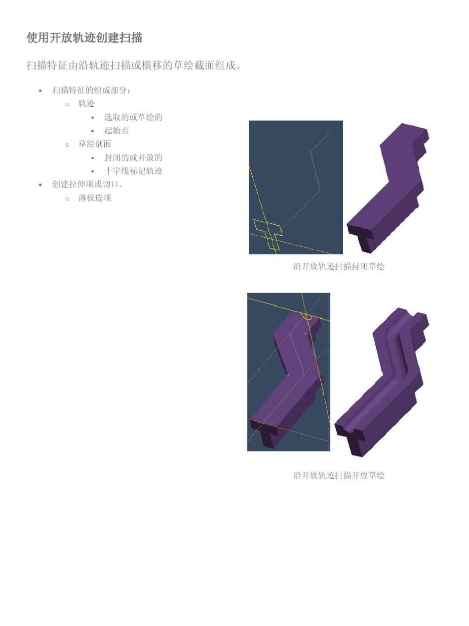 proe5.011创建扫描与混合_第2页
