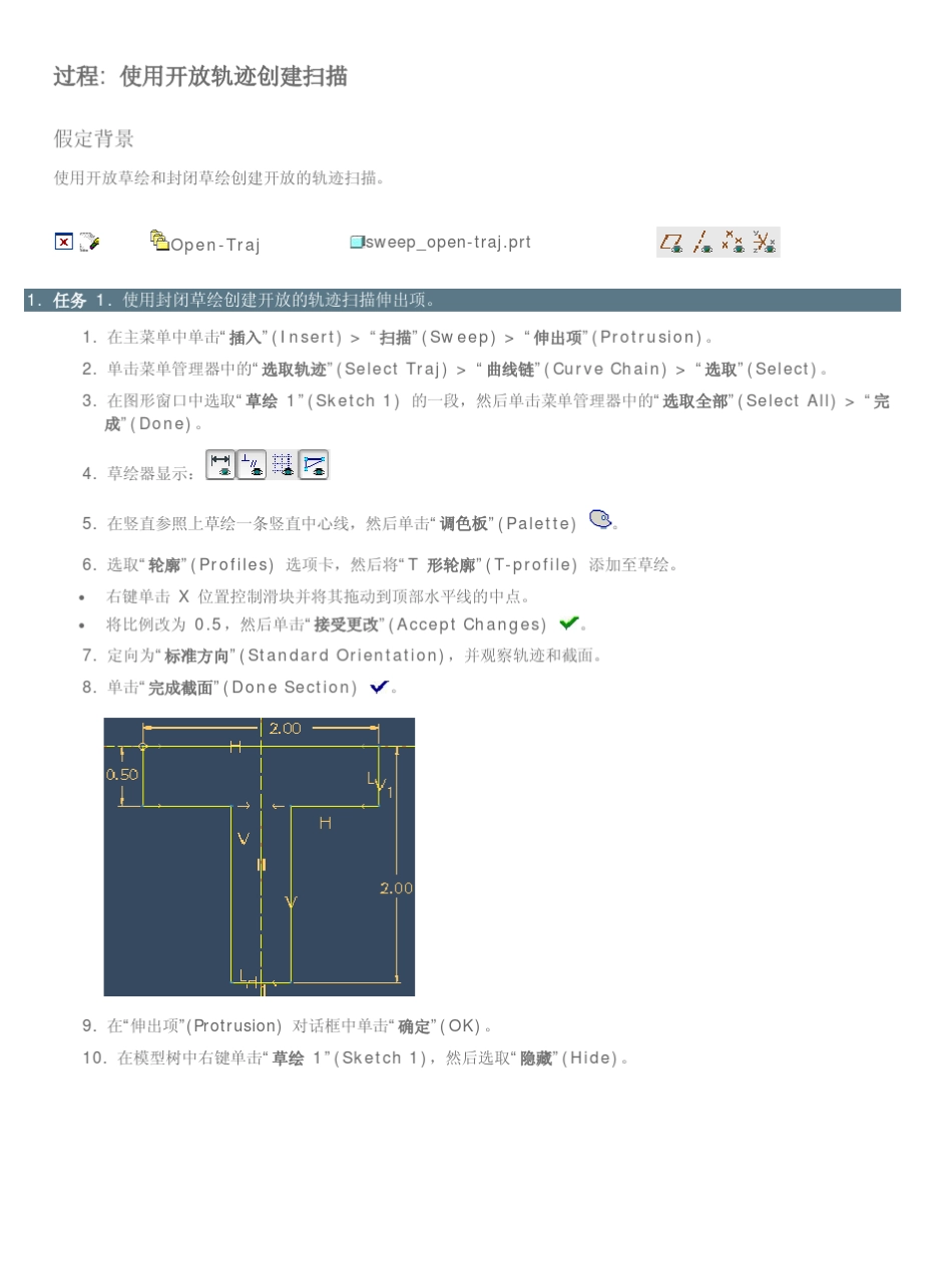 proe5.011创建扫描与混合_第3页