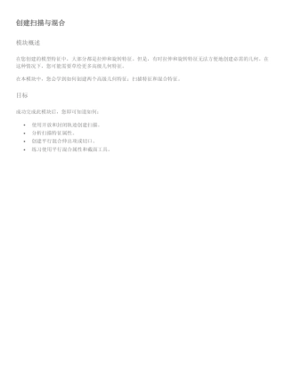 proe5.011创建扫描与混合