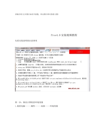 ProE4.0野火版详细安装步骤