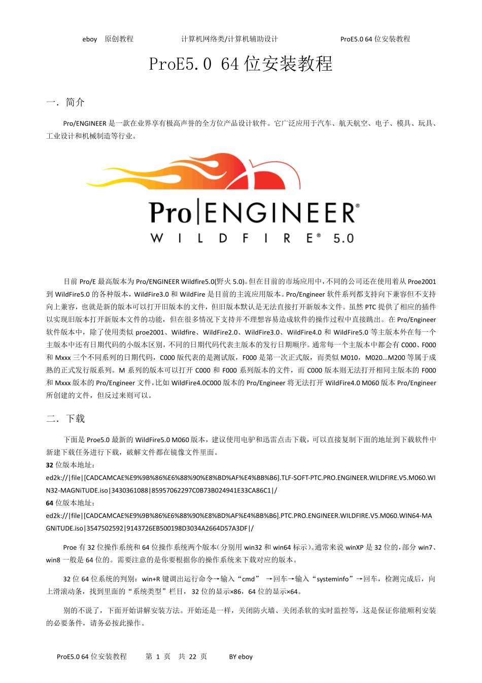 ProE5.0M060WIN864位安装教程_第1页
