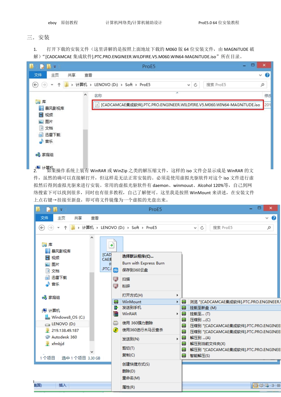 ProE5.0M060WIN864位安装教程_第2页
