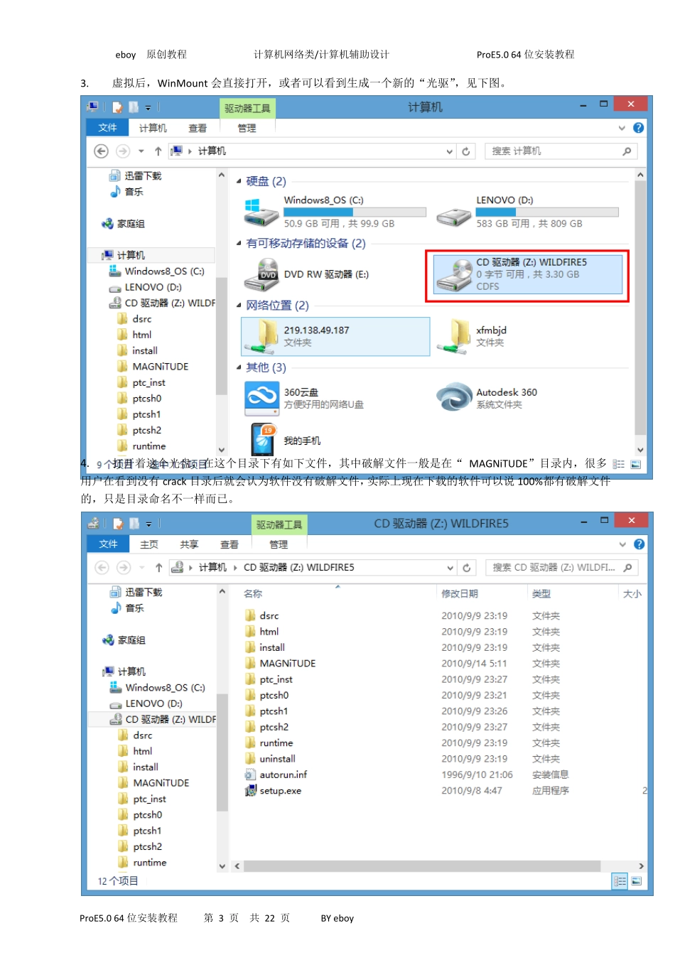 ProE5.0M060WIN864位安装教程_第3页