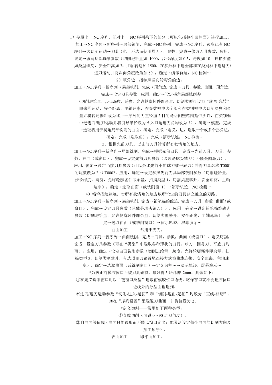 ProE5.0之CAM编程_第2页