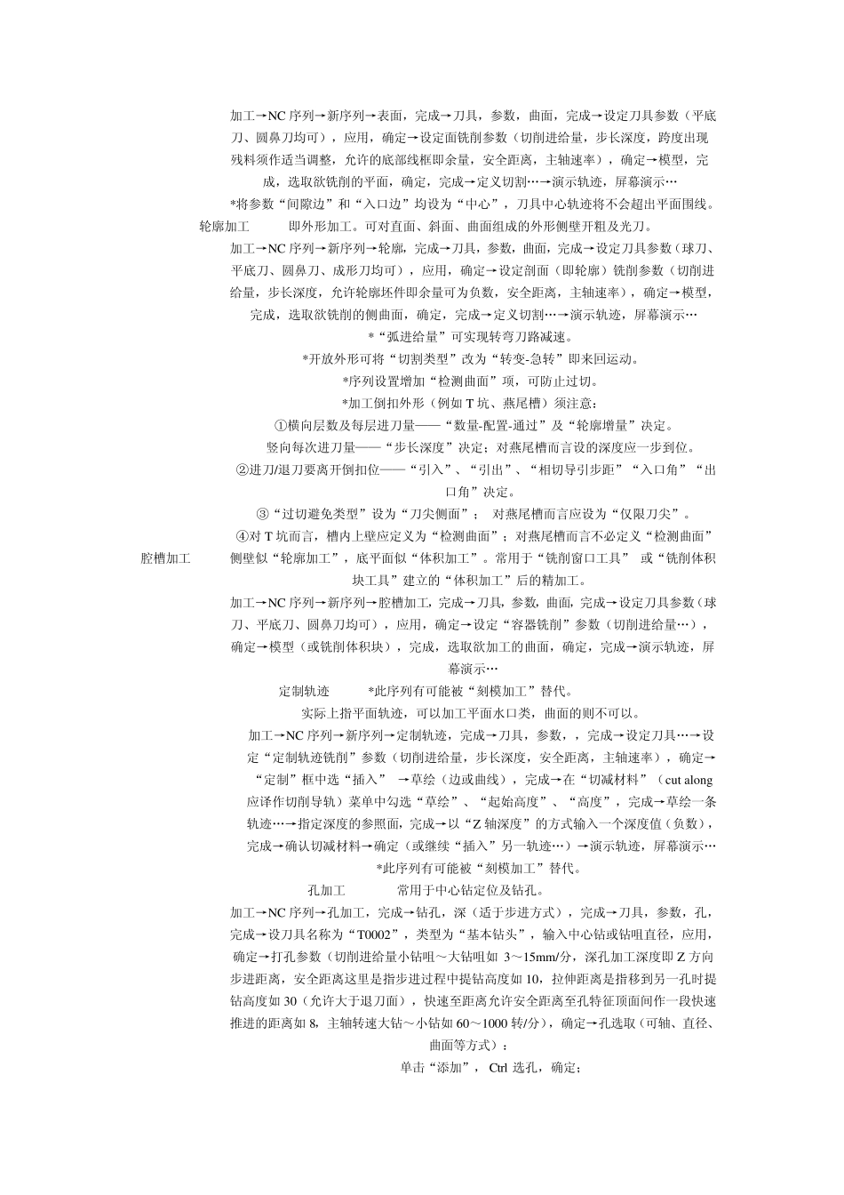ProE5.0之CAM编程_第3页