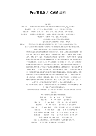 ProE5.0之CAM编程