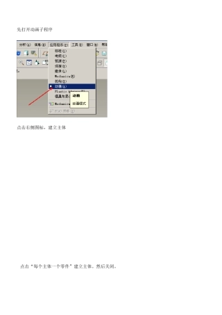 PROE5.0动画制作