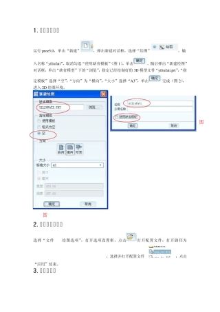 proe5.0创建工程图全过程