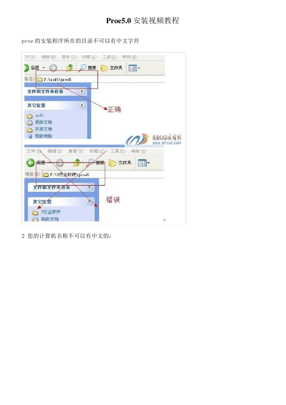 ProE5.0安装图文教程大全_第1页