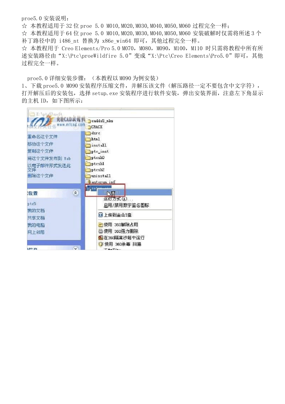 ProE5.0安装图文教程大全_第3页
