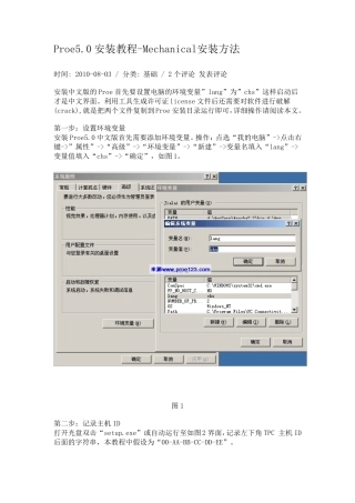 Proe5.0安装教程Mechanical安装方法
