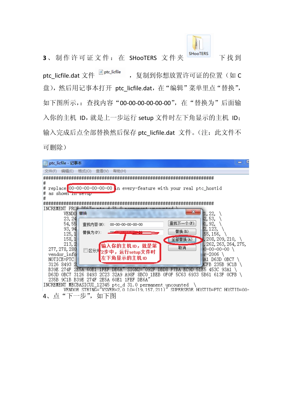 proe5.0安装方法_第2页