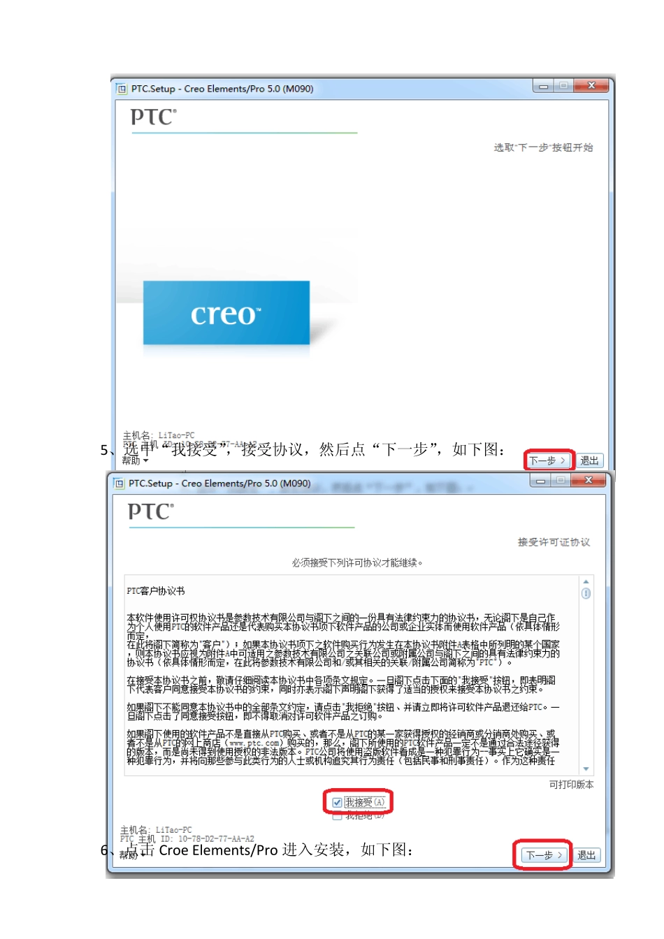 proe5.0安装方法_第3页