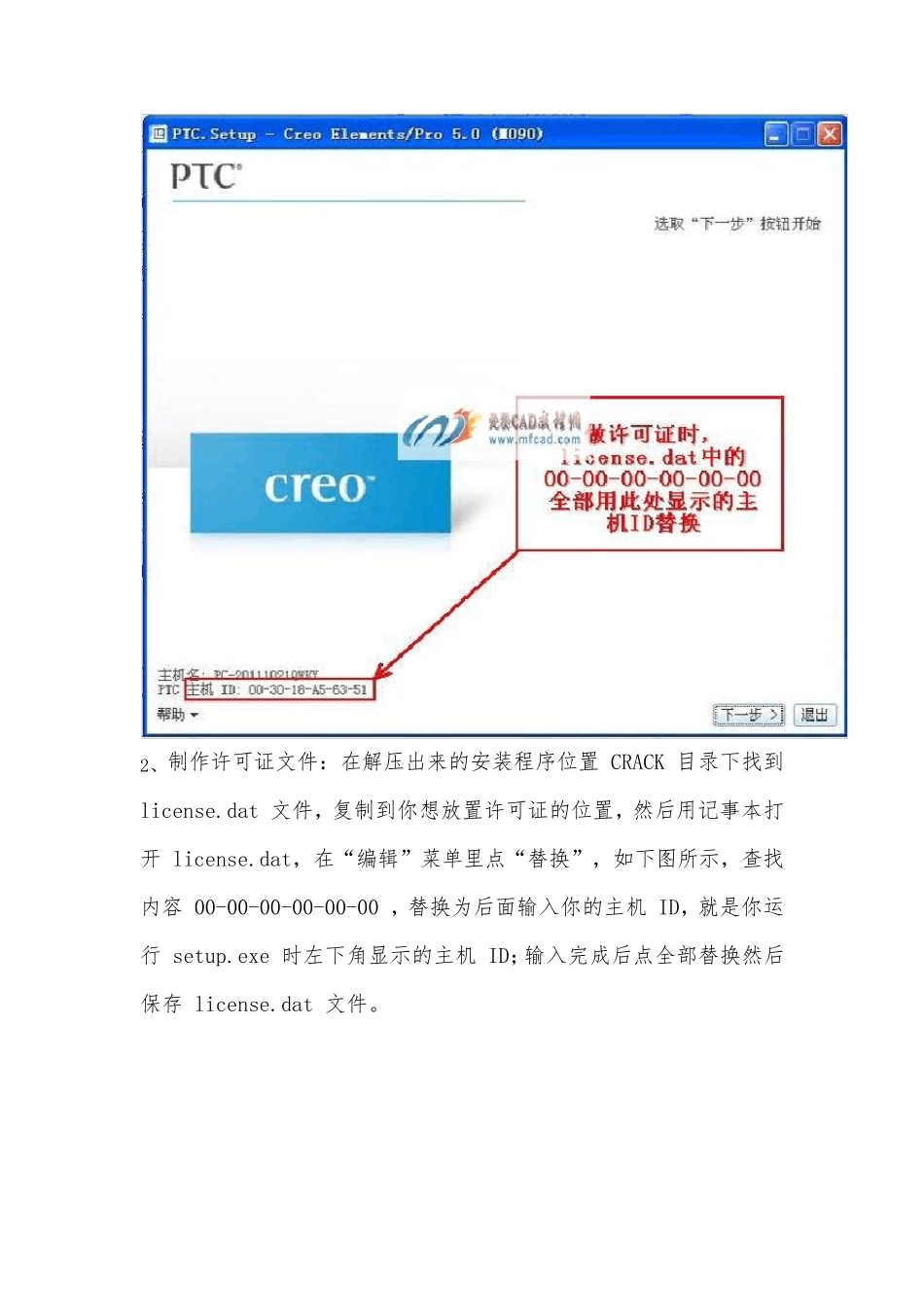 proe5.0安装方法(图文解说破译)_第2页