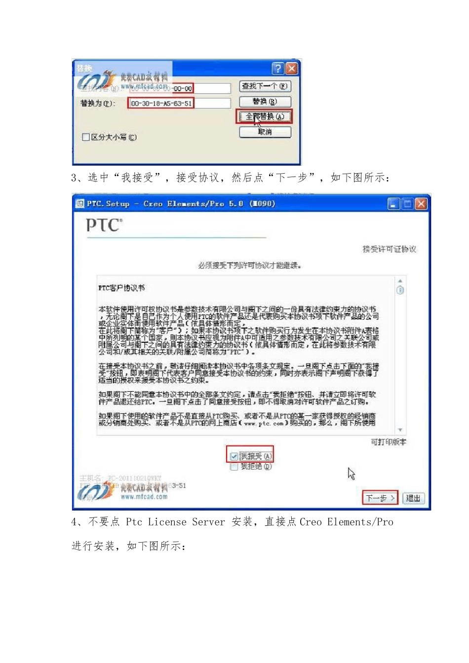 proe5.0安装方法(图文解说破译)_第3页