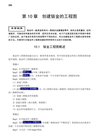 proe5.0工程图创建钣金工程图