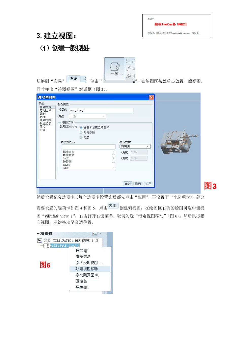 proe5.0工程图创建基本方法_第2页