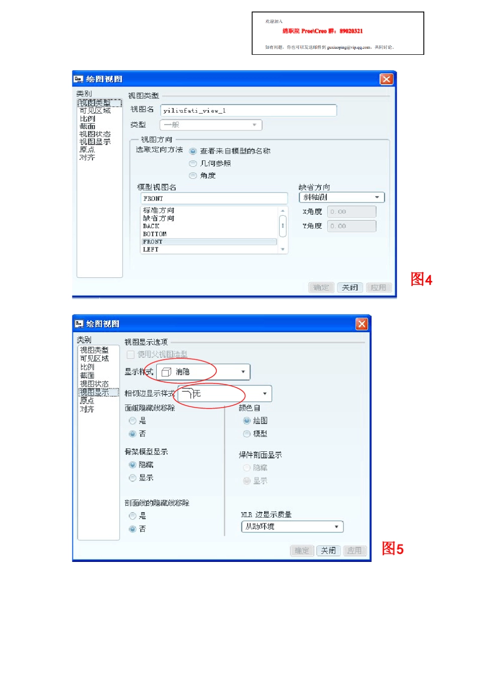 proe5.0工程图创建基本方法_第3页